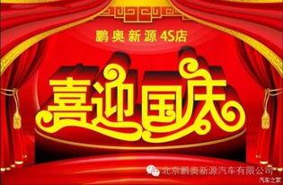 国庆期间爆料新闻视频大全,揭秘国庆期间热点事件瞬间 第3张 国庆期间爆料新闻视频大全,揭秘国庆期间热点事件瞬间 第3张