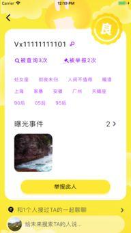 渣女爆料平台下载安装最新版,下载最新版,揭开情感真相 第2张 渣女爆料平台下载安装最新版,下载最新版,揭开情感真相 第2张